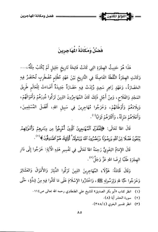 اللؤلؤ المكنون في سيرة النبي المأمون