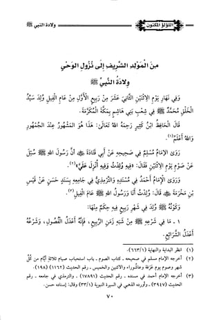 اللؤلؤ المكنون في سيرة النبي المأمون