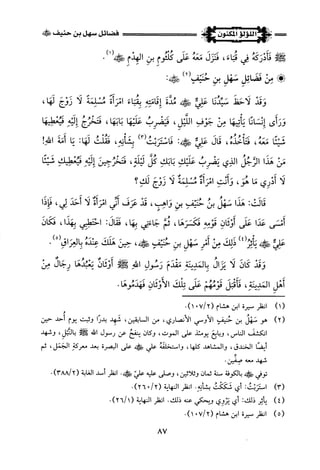 اللؤلؤ المكنون في سيرة النبي المأمون