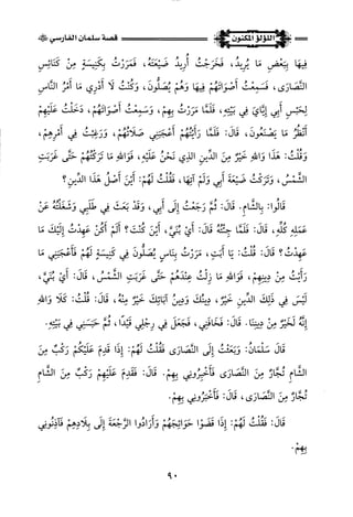 اللؤلؤ المكنون في سيرة النبي المأمون