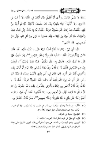 اللؤلؤ المكنون في سيرة النبي المأمون