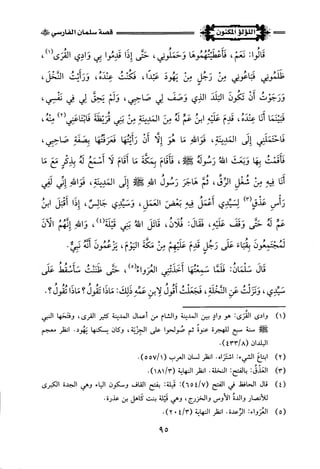 اللؤلؤ المكنون في سيرة النبي المأمون