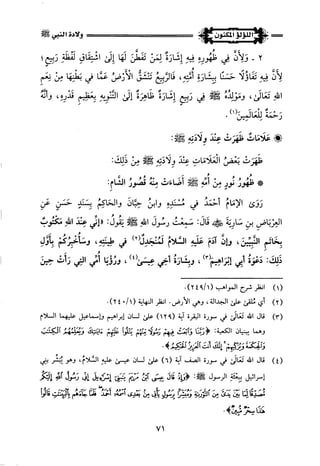 اللؤلؤ المكنون في سيرة النبي المأمون