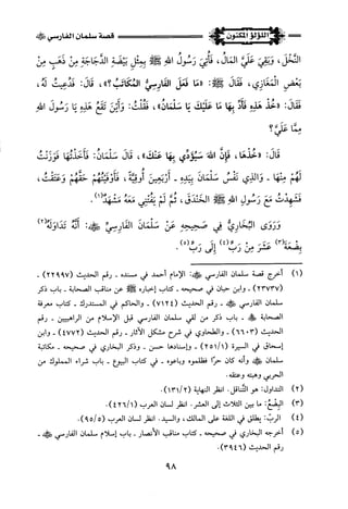 اللؤلؤ المكنون في سيرة النبي المأمون