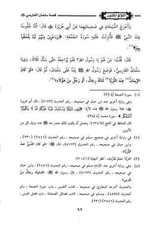 اللؤلؤ المكنون في سيرة النبي المأمون