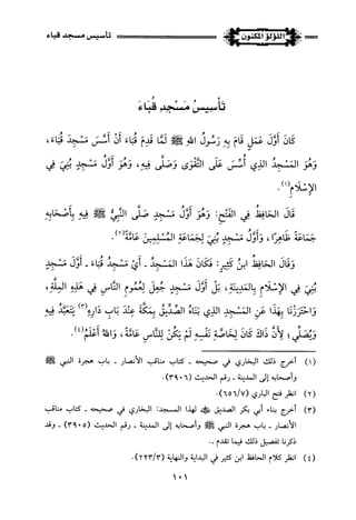 اللؤلؤ المكنون في سيرة النبي المأمون