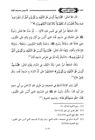 اللؤلؤ المكنون في سيرة النبي المأمون