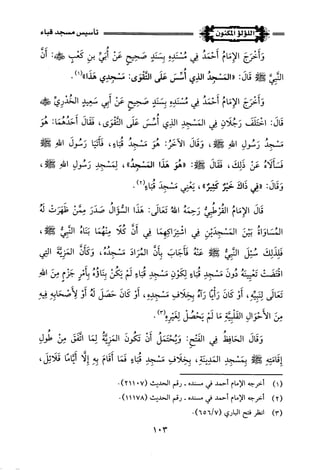 اللؤلؤ المكنون في سيرة النبي المأمون