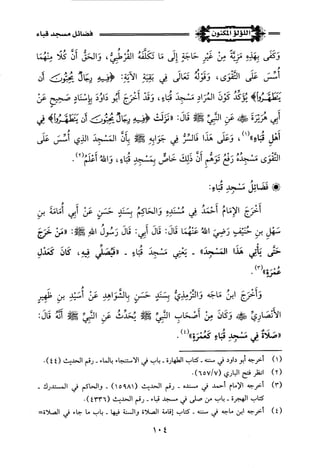 اللؤلؤ المكنون في سيرة النبي المأمون