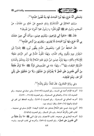 اللؤلؤ المكنون في سيرة النبي المأمون