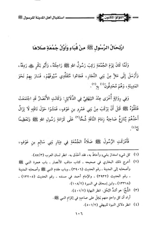 اللؤلؤ المكنون في سيرة النبي المأمون