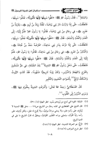 اللؤلؤ المكنون في سيرة النبي المأمون