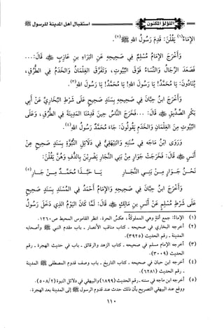 اللؤلؤ المكنون في سيرة النبي المأمون