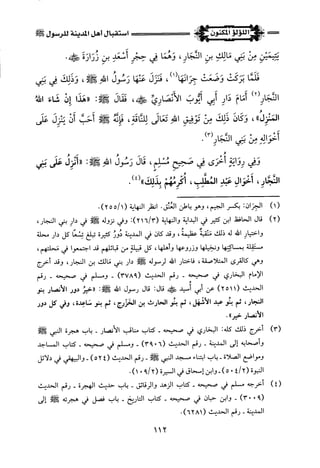 اللؤلؤ المكنون في سيرة النبي المأمون