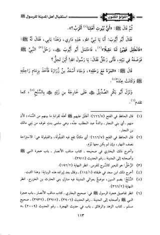 اللؤلؤ المكنون في سيرة النبي المأمون