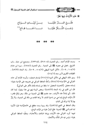 اللؤلؤ المكنون في سيرة النبي المأمون