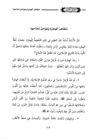 اللؤلؤ المكنون في سيرة النبي المأمون