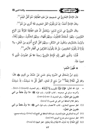 اللؤلؤ المكنون في سيرة النبي المأمون