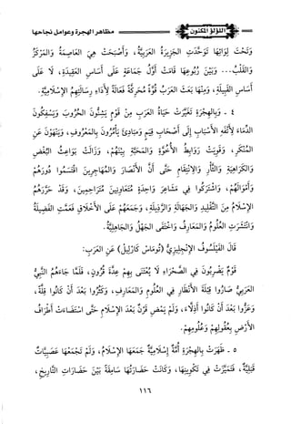 اللؤلؤ المكنون في سيرة النبي المأمون