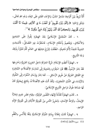 اللؤلؤ المكنون في سيرة النبي المأمون