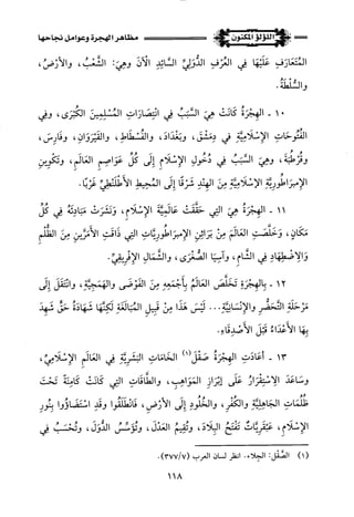 اللؤلؤ المكنون في سيرة النبي المأمون