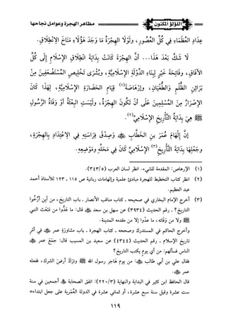 اللؤلؤ المكنون في سيرة النبي المأمون