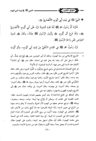 اللؤلؤ المكنون في سيرة النبي المأمون