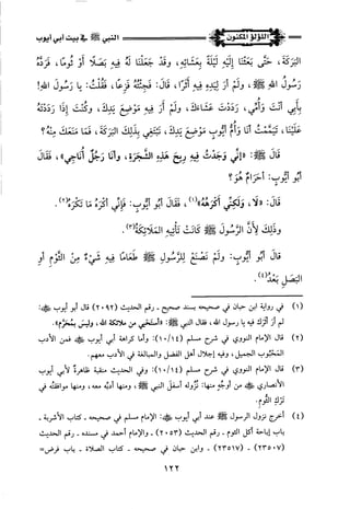 اللؤلؤ المكنون في سيرة النبي المأمون