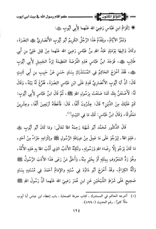 اللؤلؤ المكنون في سيرة النبي المأمون