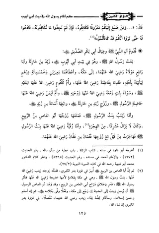 اللؤلؤ المكنون في سيرة النبي المأمون