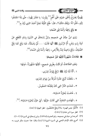 اللؤلؤ المكنون في سيرة النبي المأمون