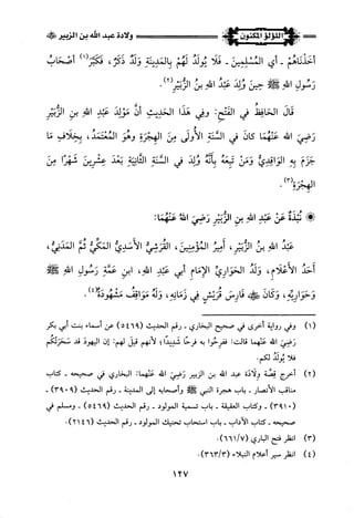 اللؤلؤ المكنون في سيرة النبي المأمون