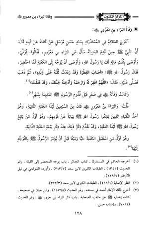 اللؤلؤ المكنون في سيرة النبي المأمون