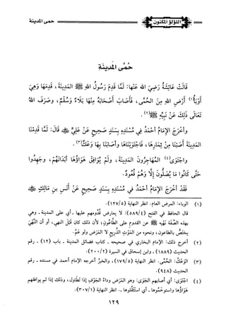 اللؤلؤ المكنون في سيرة النبي المأمون