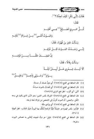 اللؤلؤ المكنون في سيرة النبي المأمون