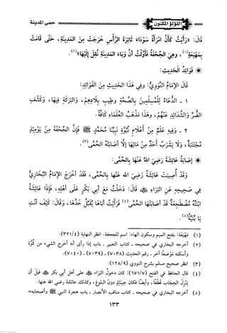 اللؤلؤ المكنون في سيرة النبي المأمون