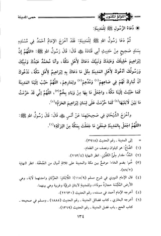 اللؤلؤ المكنون في سيرة النبي المأمون