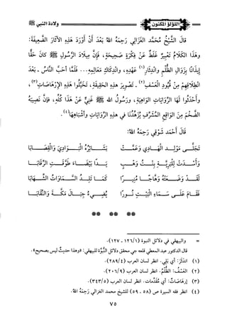 اللؤلؤ المكنون في سيرة النبي المأمون