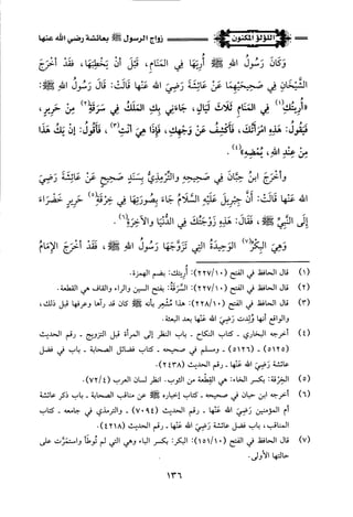 اللؤلؤ المكنون في سيرة النبي المأمون