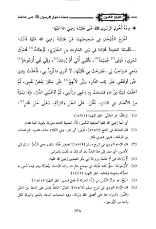 اللؤلؤ المكنون في سيرة النبي المأمون