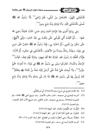 اللؤلؤ المكنون في سيرة النبي المأمون