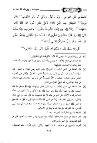 اللؤلؤ المكنون في سيرة النبي المأمون