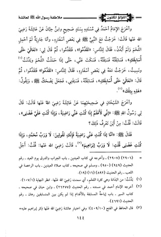 اللؤلؤ المكنون في سيرة النبي المأمون