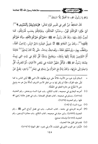 اللؤلؤ المكنون في سيرة النبي المأمون