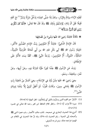 اللؤلؤ المكنون في سيرة النبي المأمون