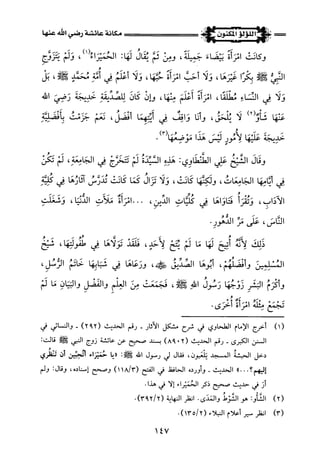 اللؤلؤ المكنون في سيرة النبي المأمون