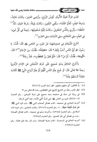 اللؤلؤ المكنون في سيرة النبي المأمون