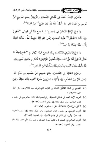 اللؤلؤ المكنون في سيرة النبي المأمون