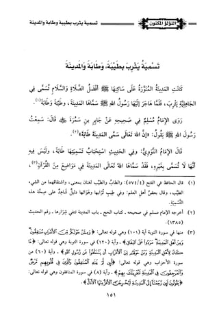 اللؤلؤ المكنون في سيرة النبي المأمون