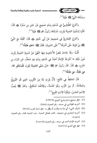 اللؤلؤ المكنون في سيرة النبي المأمون